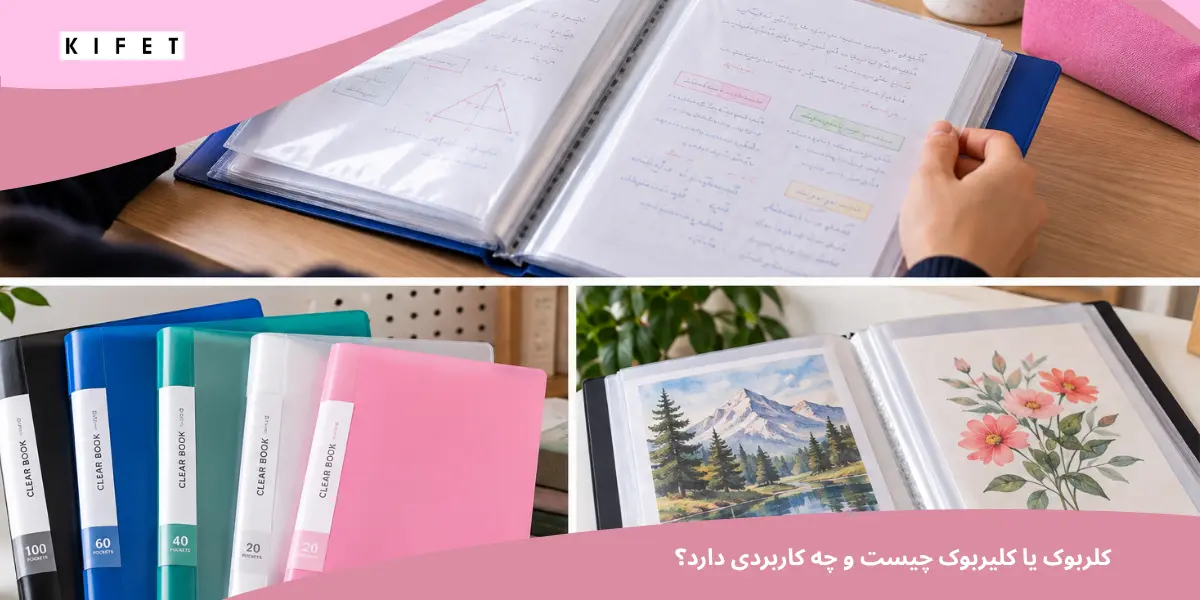 کلربوک چه کاربردهایی دارد؟