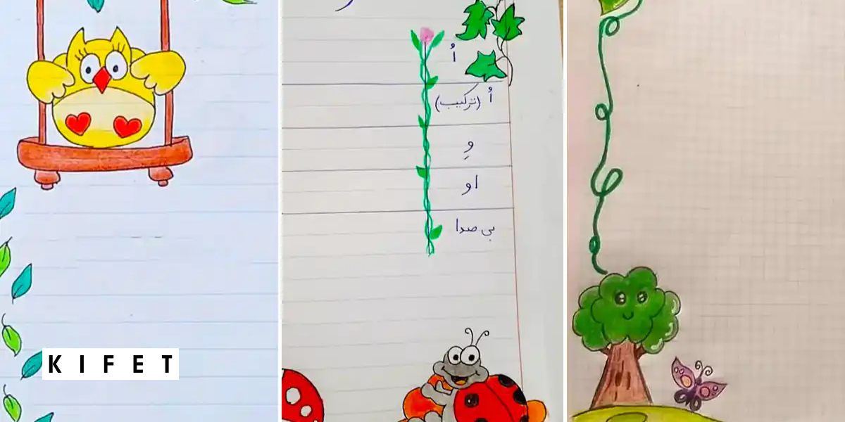 10 ایده برای تزیین دفتر مشق
