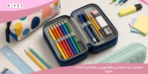 راهنمای خرید جامدادی